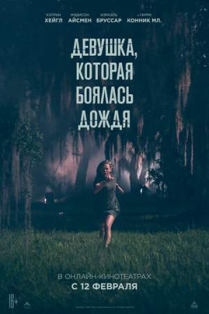Девушка, которая боялась дождя онлайн