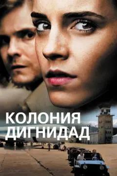 Колония Дигнидад онлайн