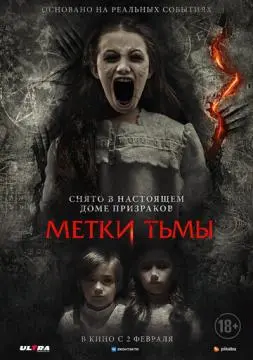 Метки тьмы онлайн
